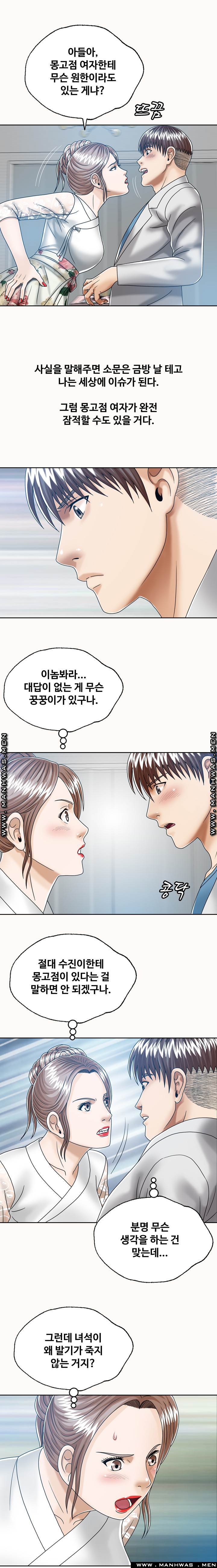 In secret Raw - Chapter 19 Page 4