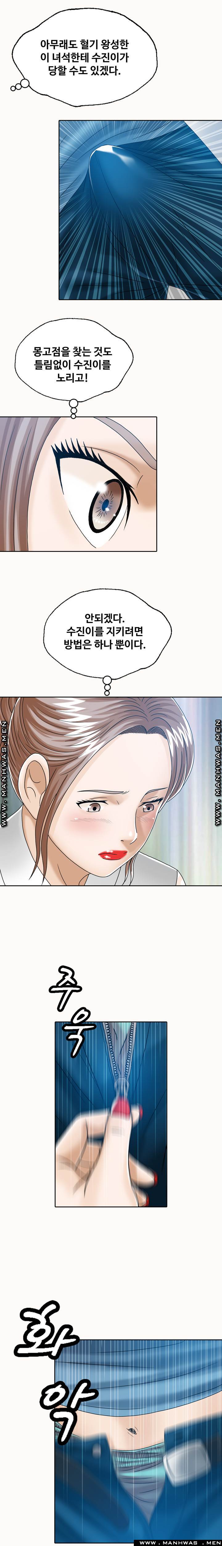 In secret Raw - Chapter 19 Page 5