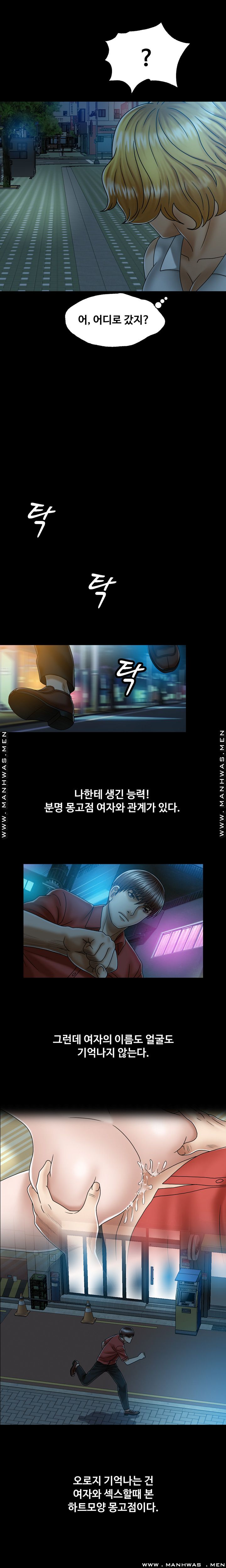 In secret Raw - Chapter 2 Page 13