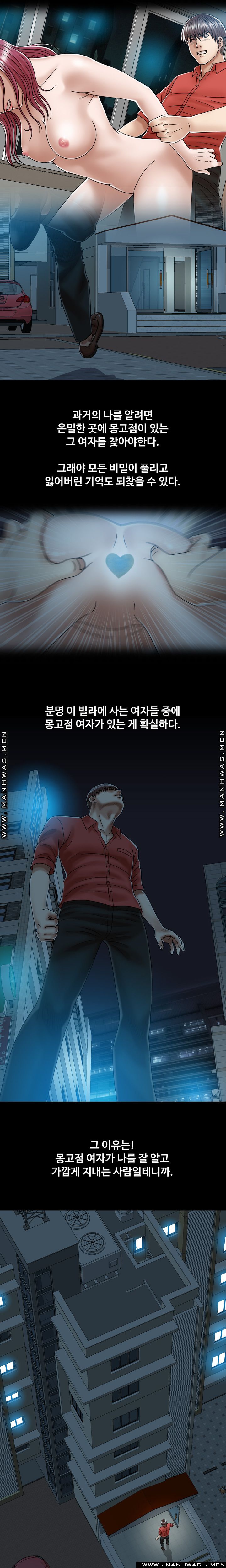 In secret Raw - Chapter 2 Page 14