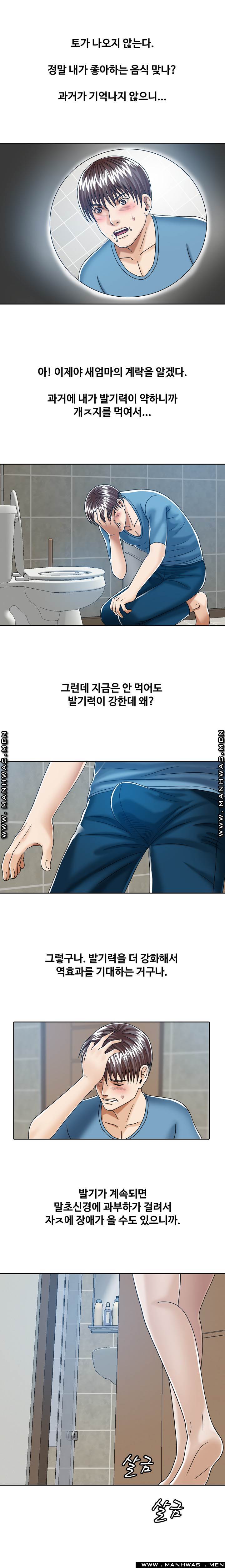 In secret Raw - Chapter 20 Page 13