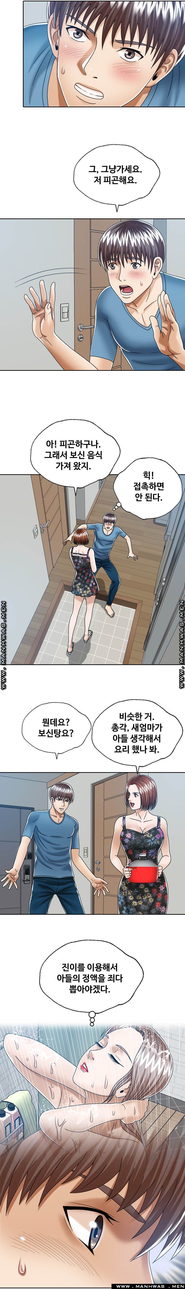 In secret Raw - Chapter 20 Page 5