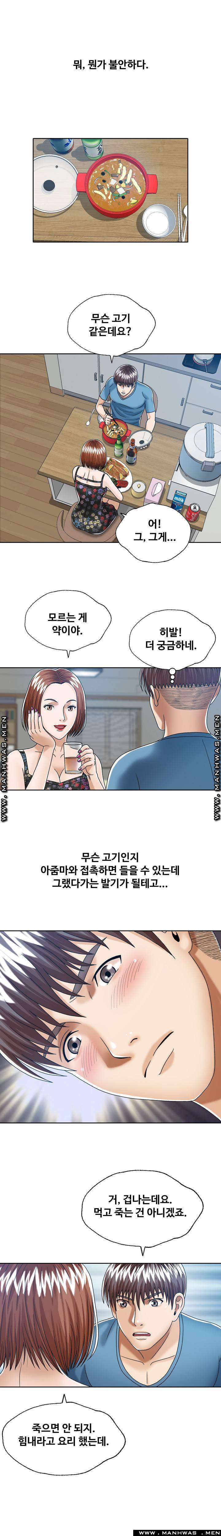 In secret Raw - Chapter 20 Page 6