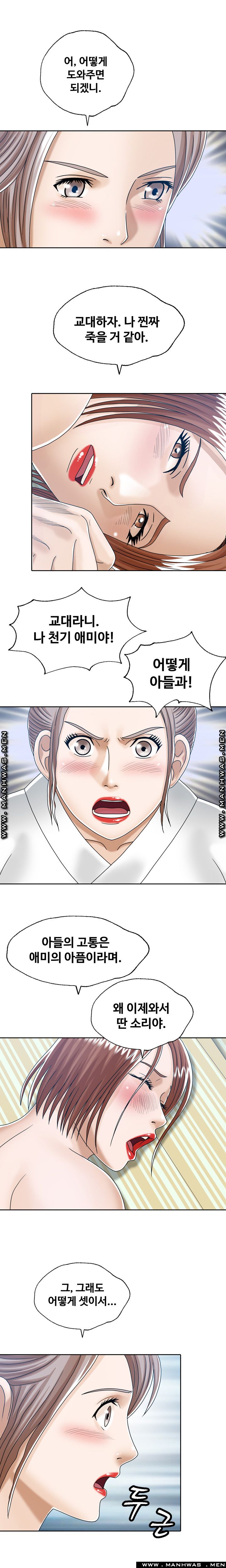 In secret Raw - Chapter 21 Page 6