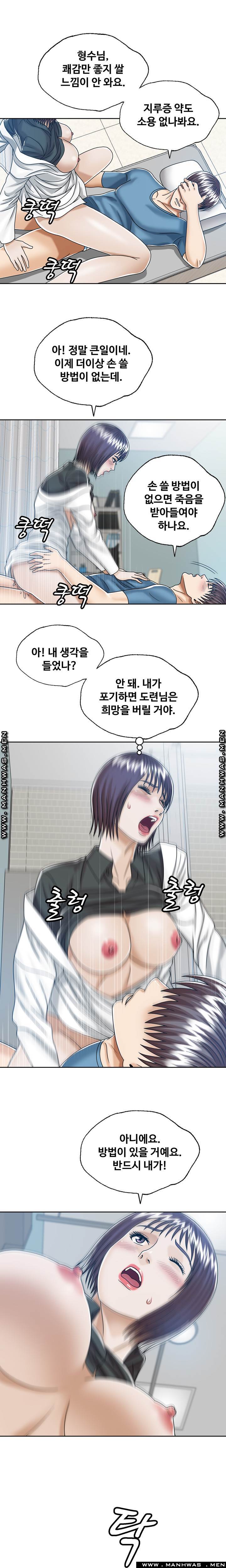 In secret Raw - Chapter 22 Page 12