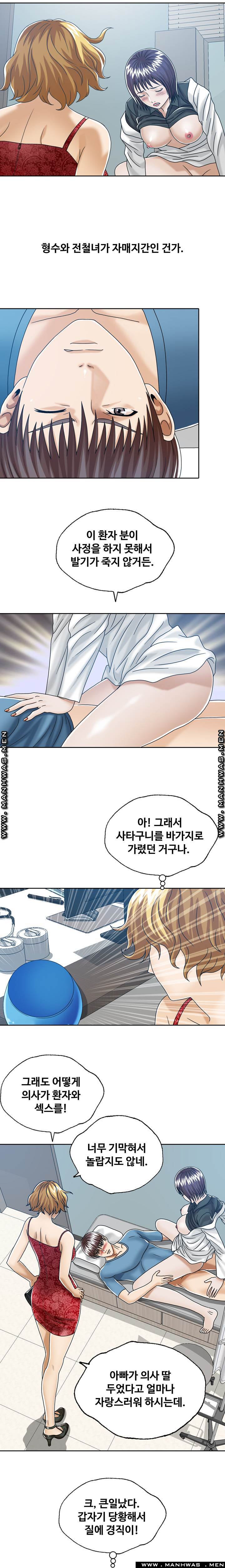 In secret Raw - Chapter 22 Page 14