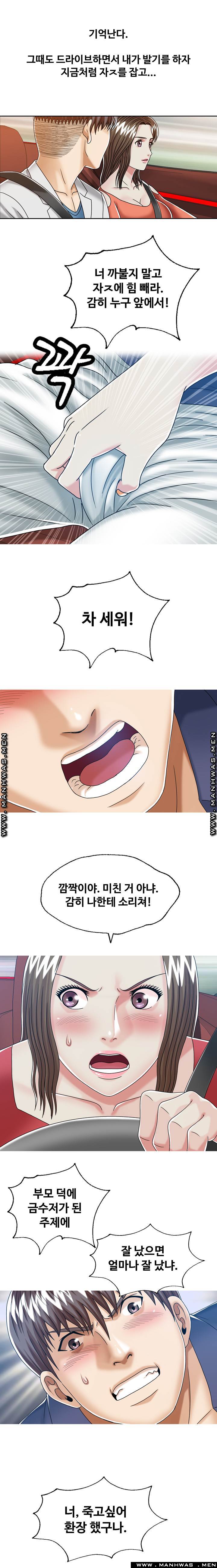 In secret Raw - Chapter 23 Page 11