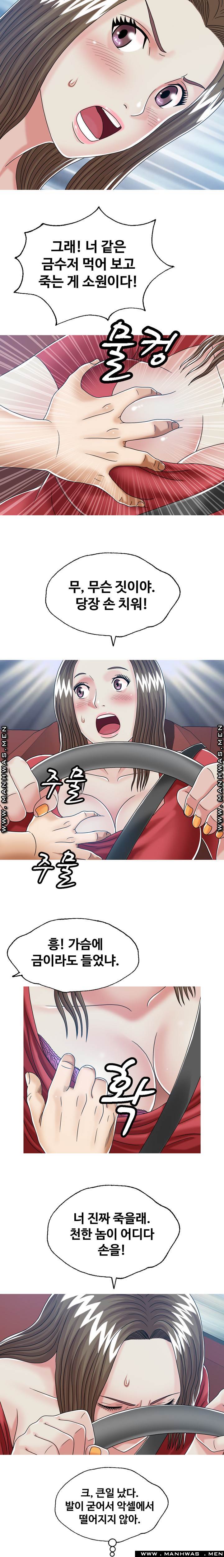 In secret Raw - Chapter 23 Page 12