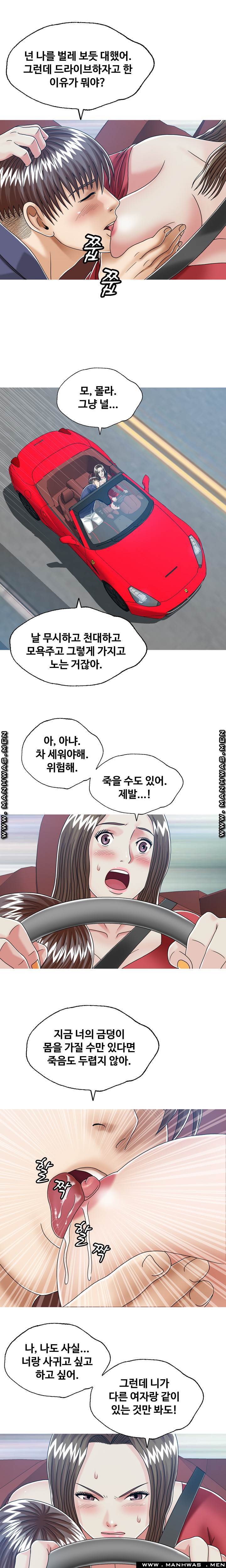 In secret Raw - Chapter 23 Page 14