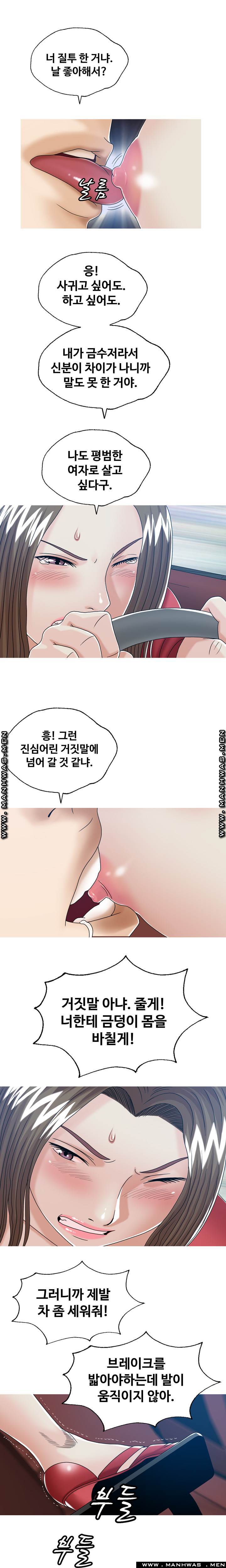 In secret Raw - Chapter 23 Page 15