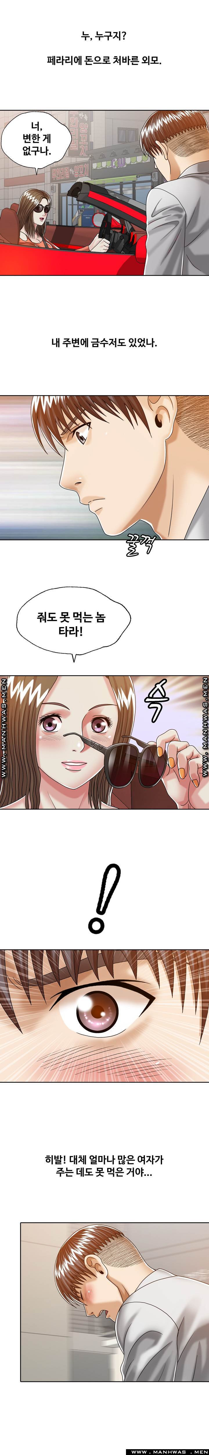 In secret Raw - Chapter 23 Page 8