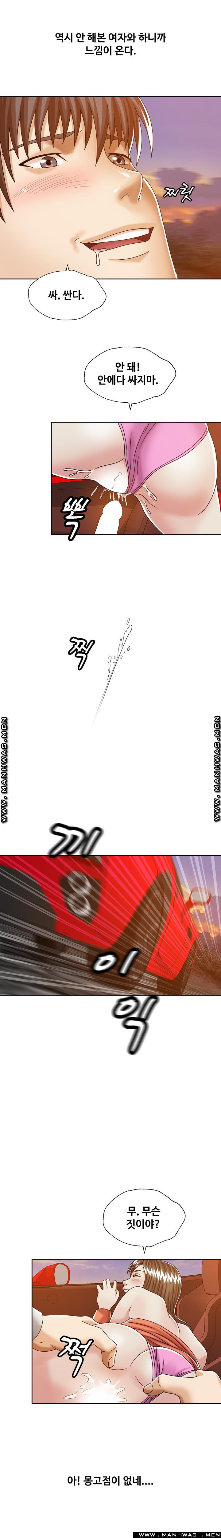 In secret Raw - Chapter 24 Page 13