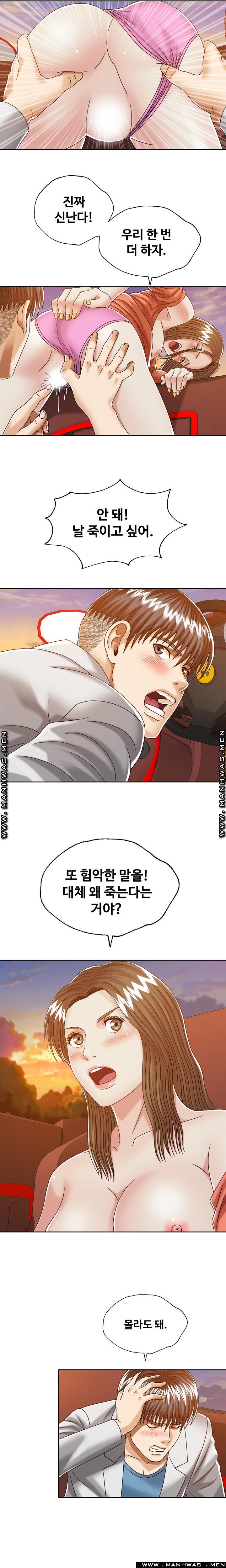 In secret Raw - Chapter 24 Page 14