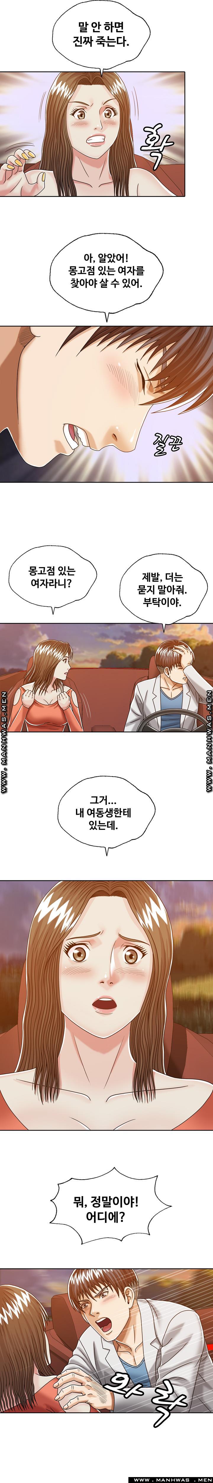 In secret Raw - Chapter 24 Page 15