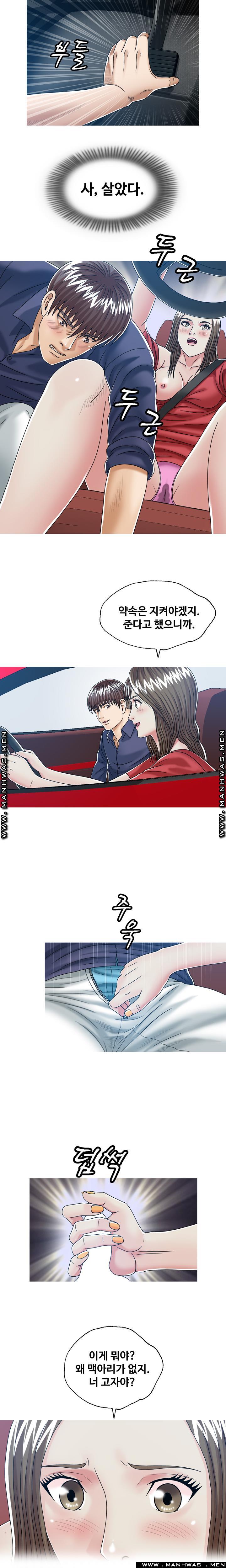 In secret Raw - Chapter 24 Page 3