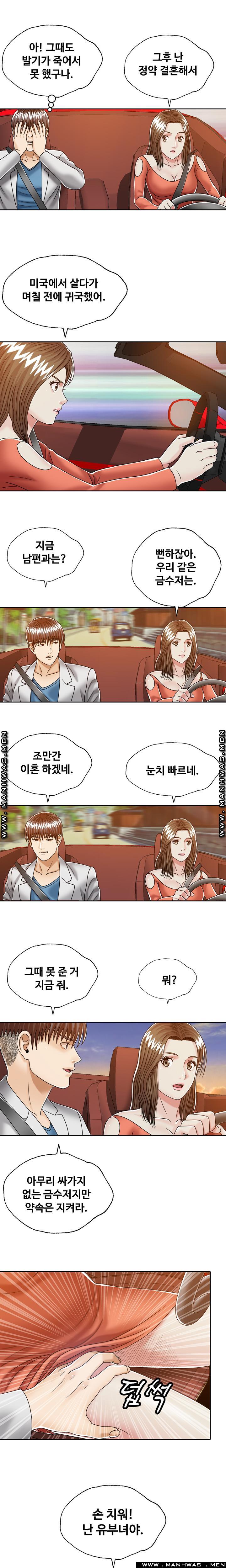 In secret Raw - Chapter 24 Page 4