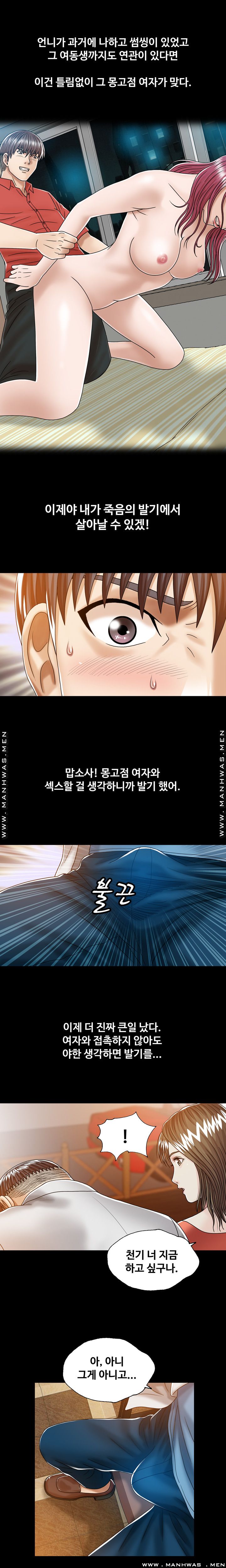 In secret Raw - Chapter 25 Page 11