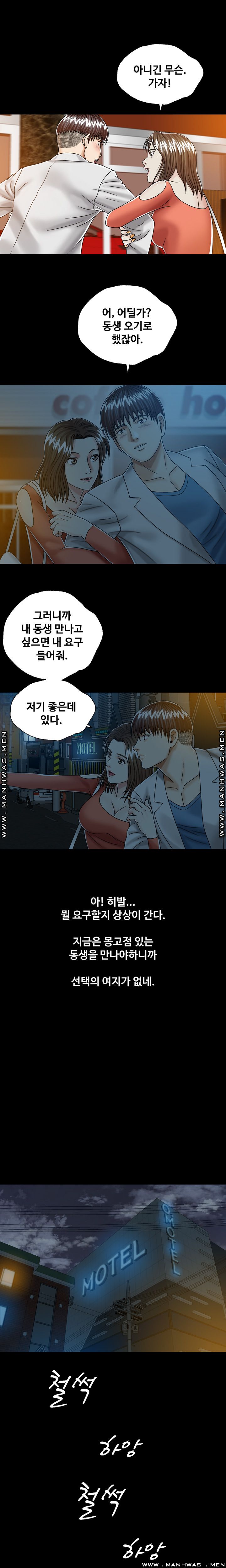 In secret Raw - Chapter 25 Page 12