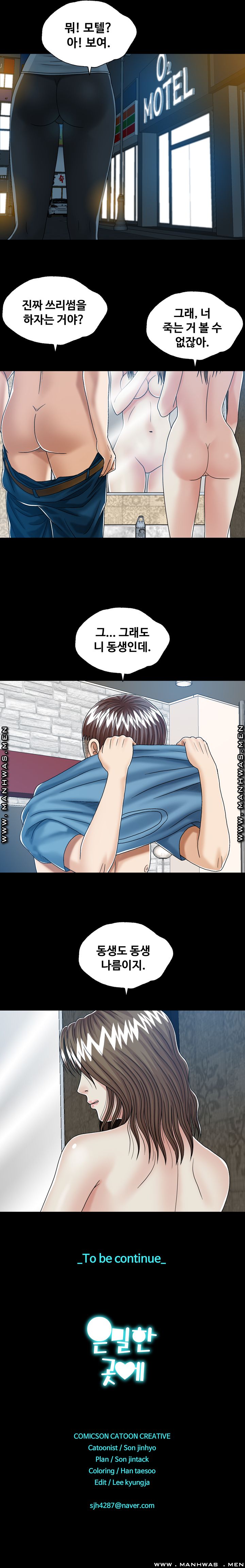 In secret Raw - Chapter 25 Page 17