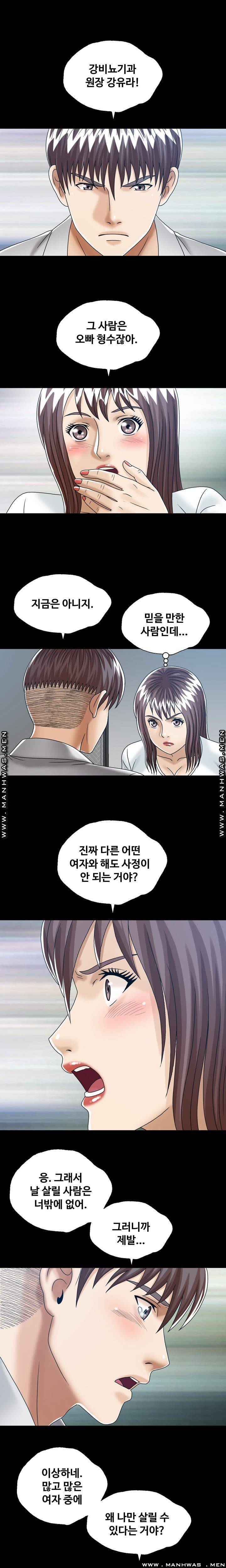 In secret Raw - Chapter 26 Page 14