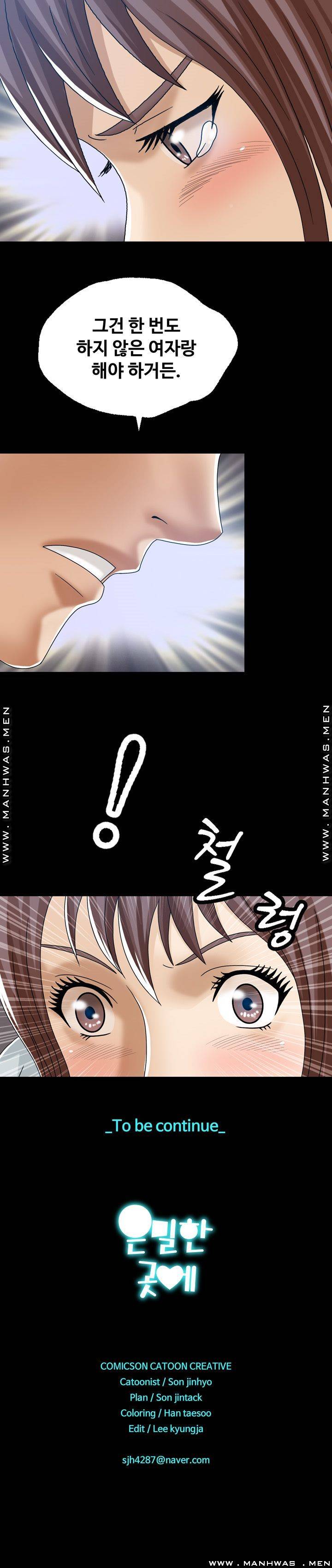 In secret Raw - Chapter 26 Page 15