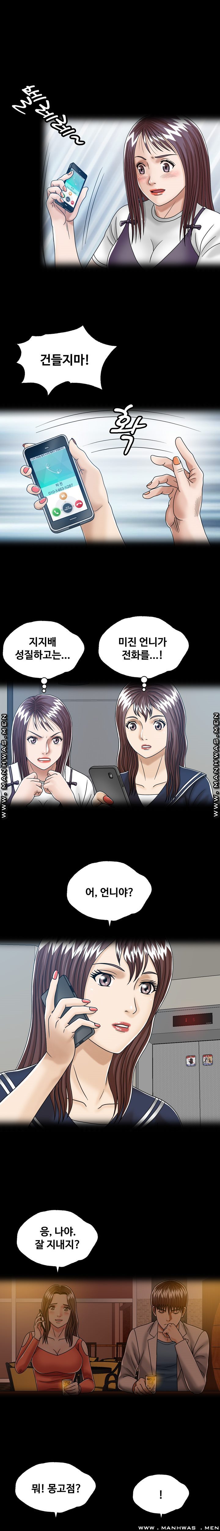 In secret Raw - Chapter 26 Page 4