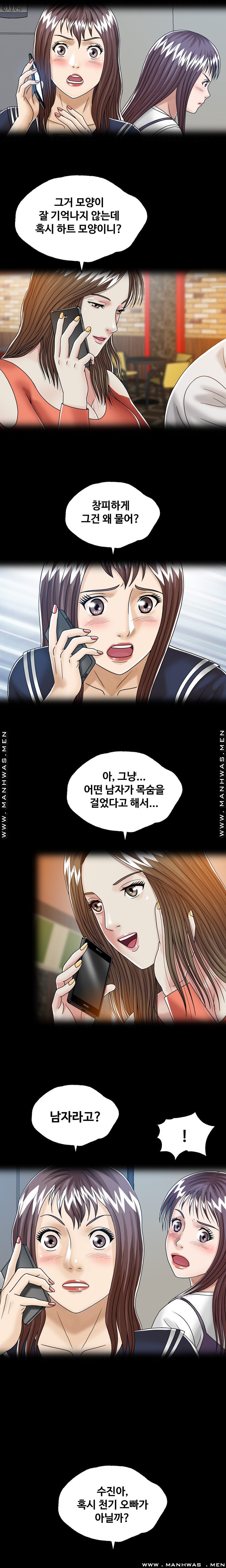 In secret Raw - Chapter 26 Page 5