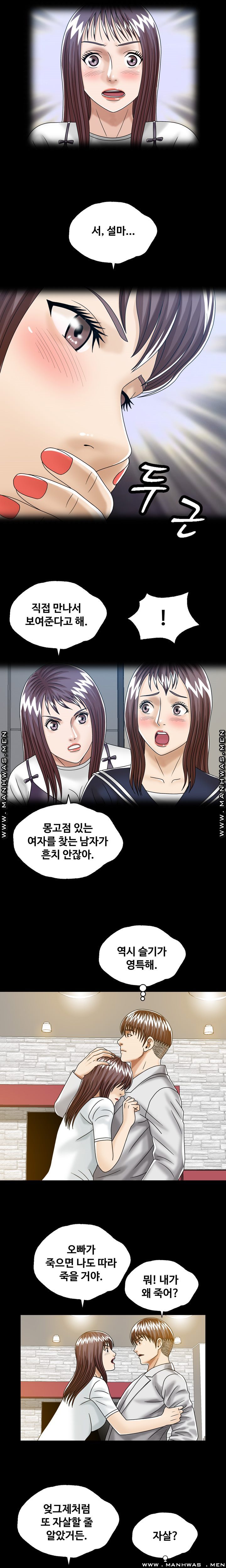 In secret Raw - Chapter 26 Page 6