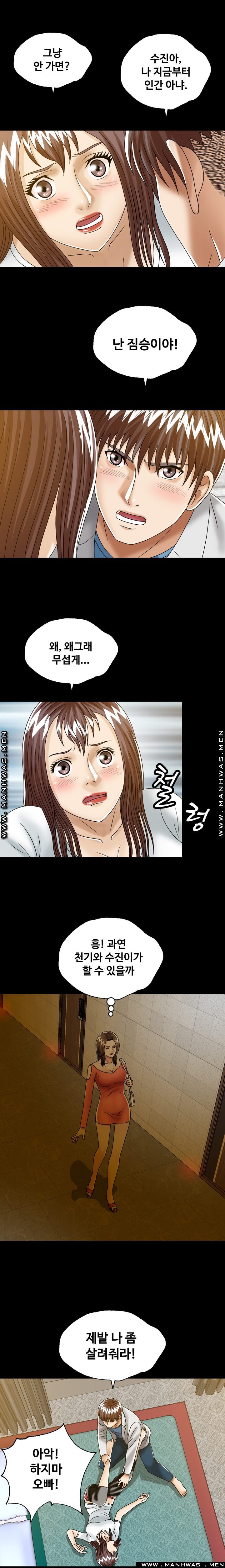 In secret Raw - Chapter 26 Page 9