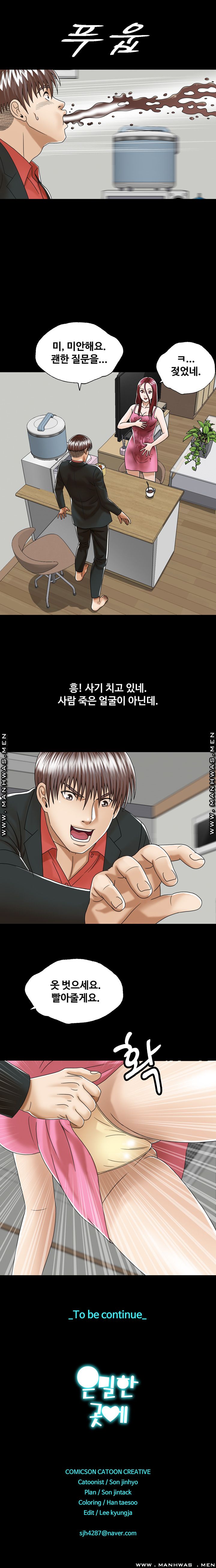 In secret Raw - Chapter 27 Page 17