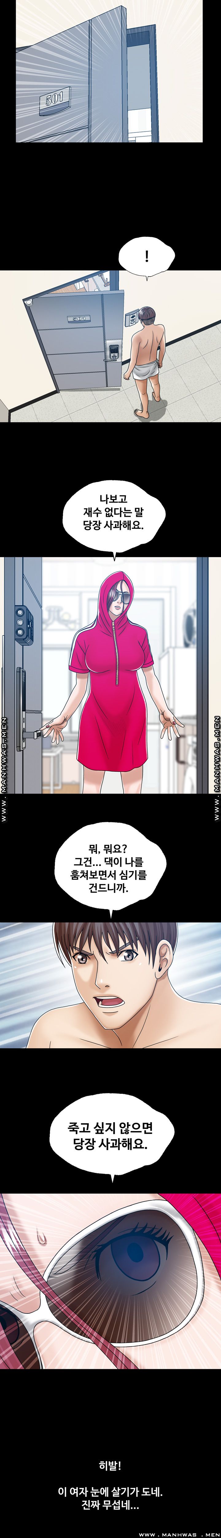 In secret Raw - Chapter 27 Page 8