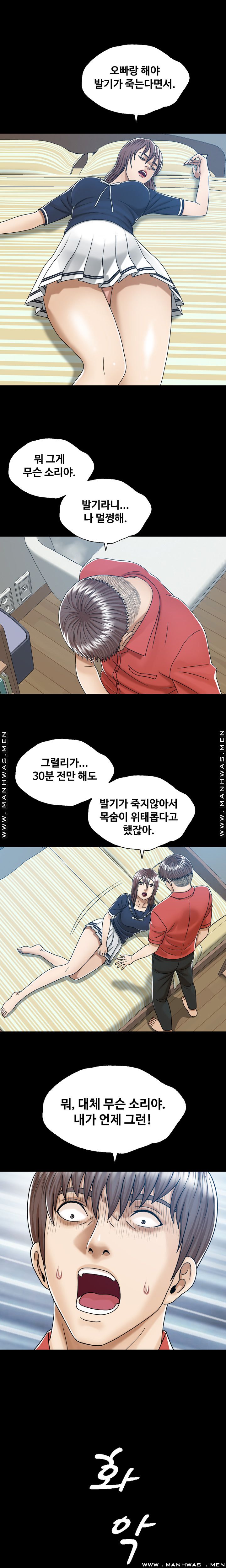 In secret Raw - Chapter 28 Page 20