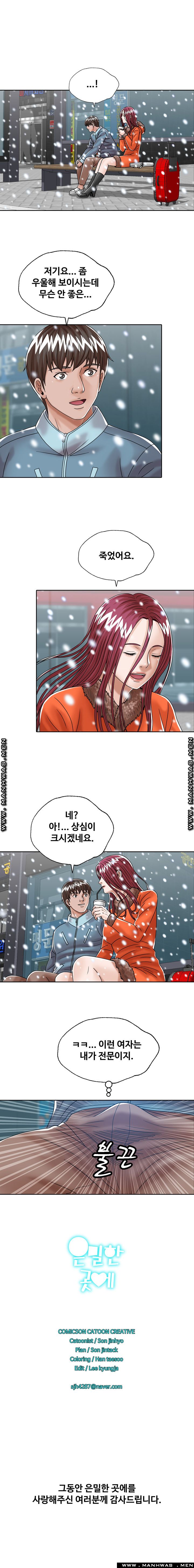 In secret Raw - Chapter 28 Page 26