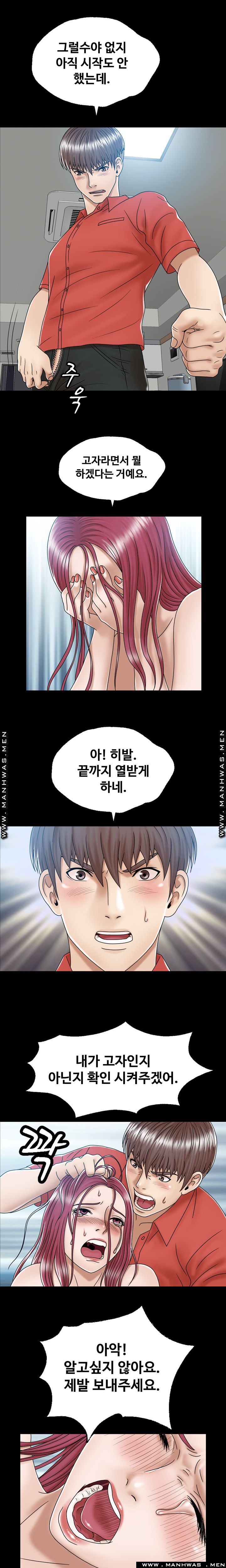 In secret Raw - Chapter 28 Page 6