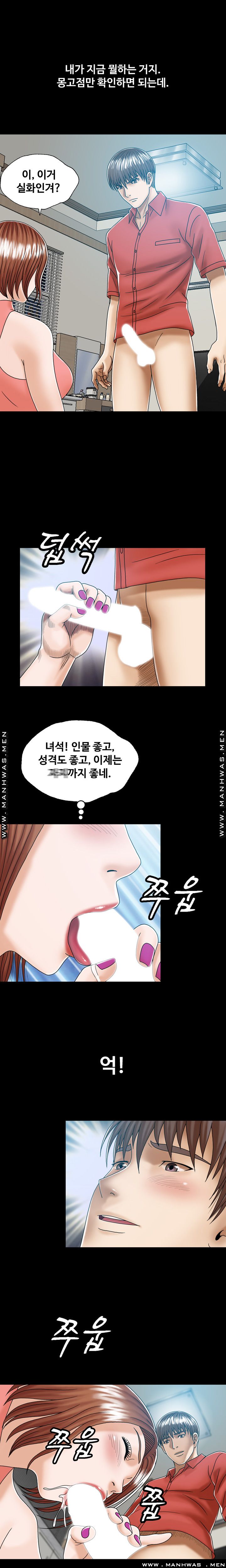 In secret Raw - Chapter 3 Page 12