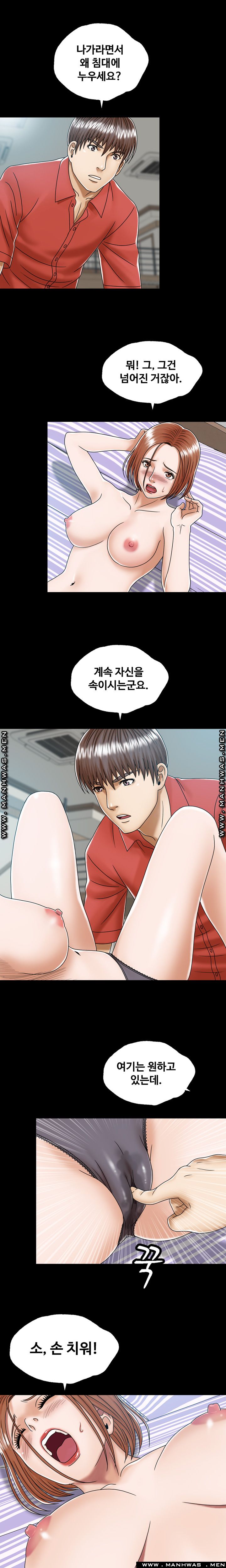 In secret Raw - Chapter 3 Page 5