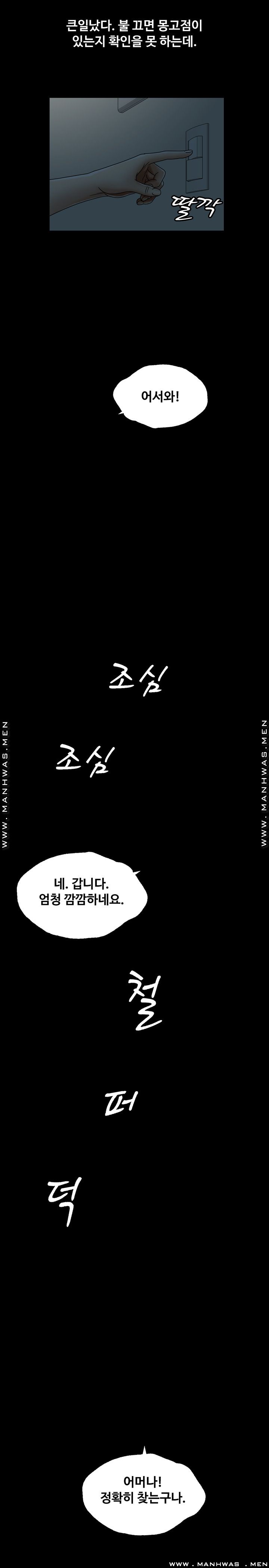 In secret Raw - Chapter 4 Page 9