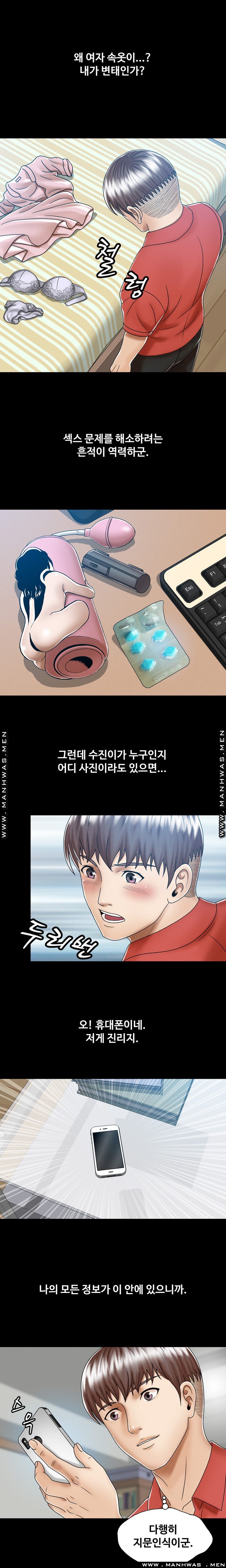 In secret Raw - Chapter 5 Page 7