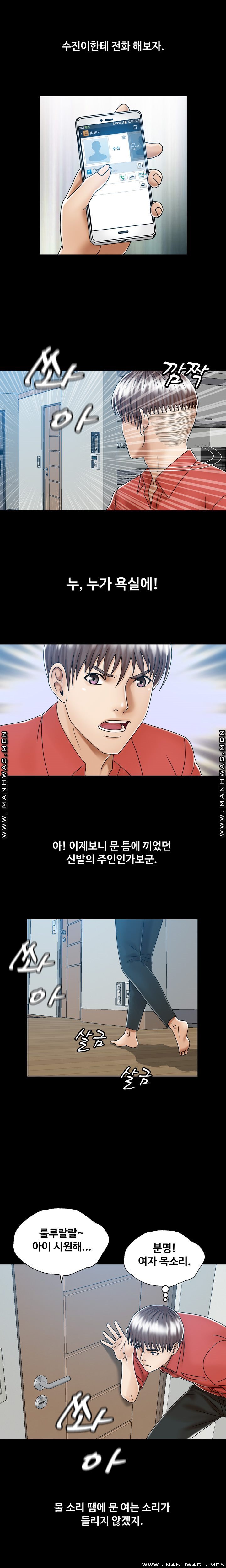 In secret Raw - Chapter 5 Page 8