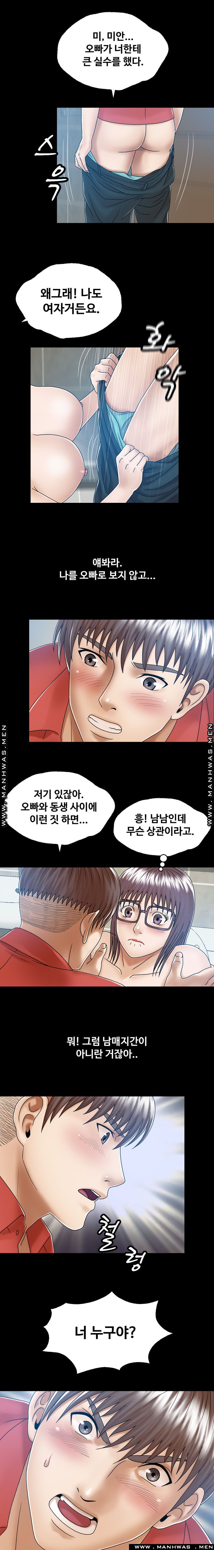 In secret Raw - Chapter 6 Page 8