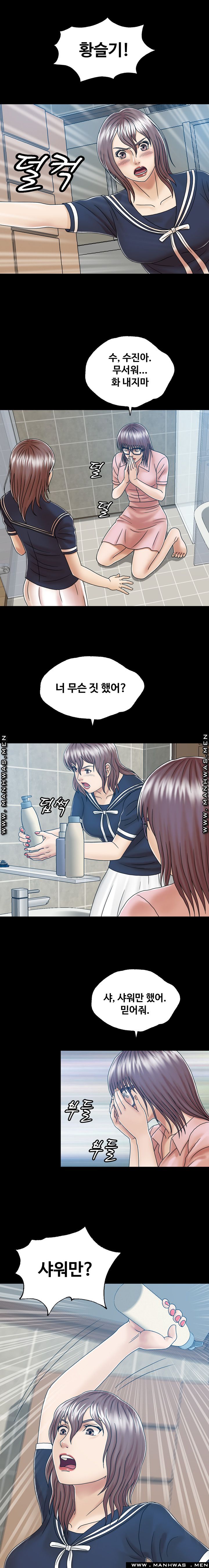 In secret Raw - Chapter 7 Page 11