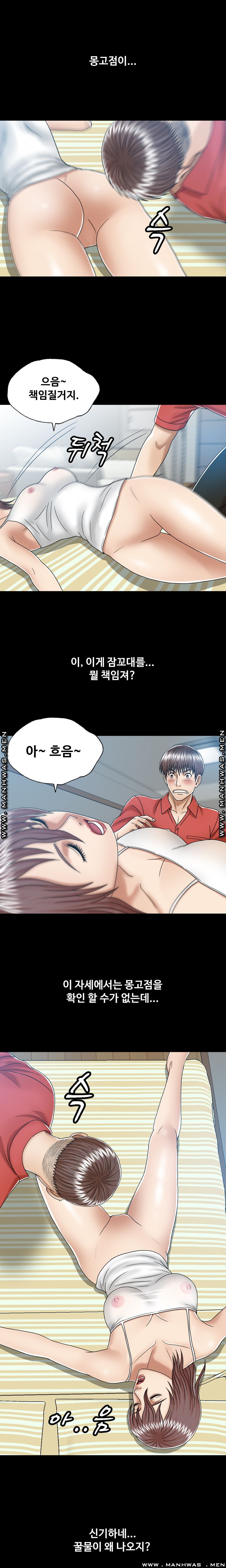 In secret Raw - Chapter 8 Page 11