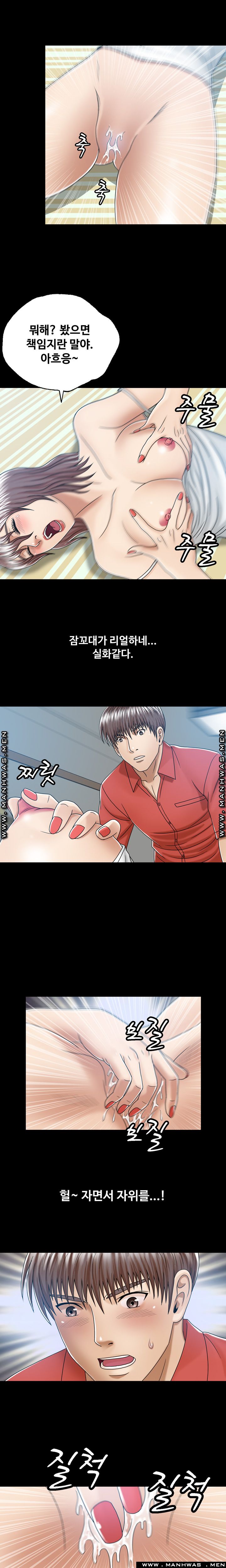 In secret Raw - Chapter 8 Page 12