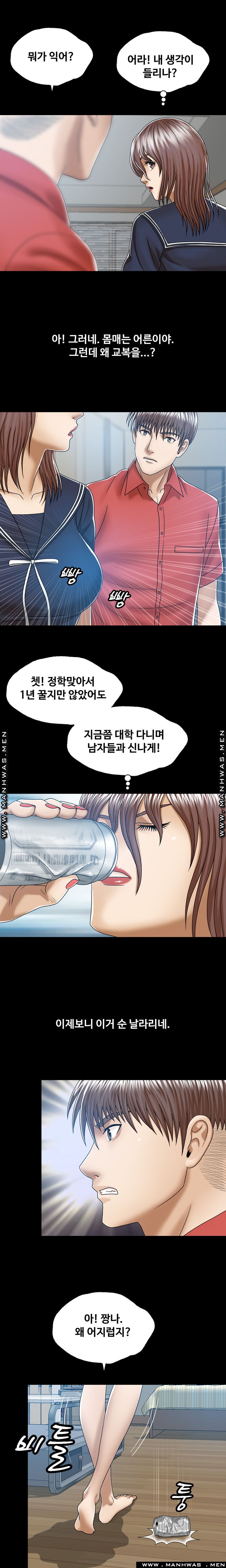 In secret Raw - Chapter 8 Page 4