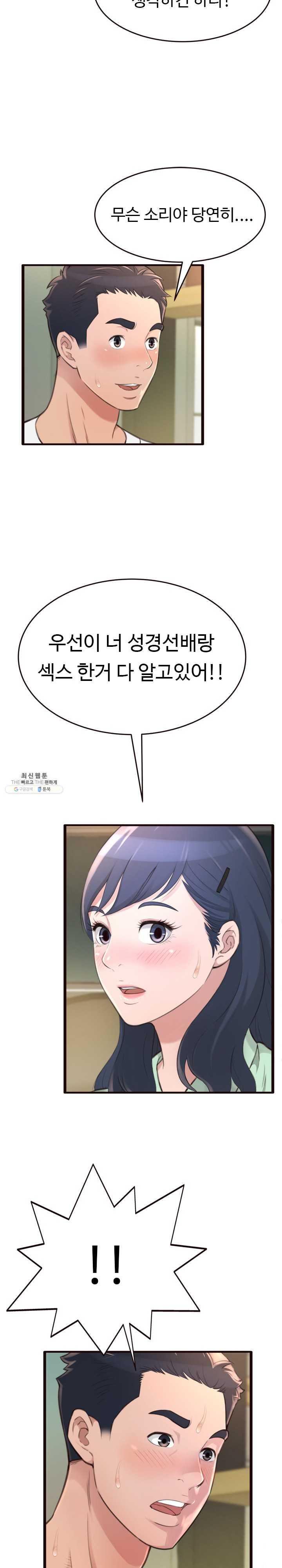 You Can't Have Raw - Chapter 21 Page 25