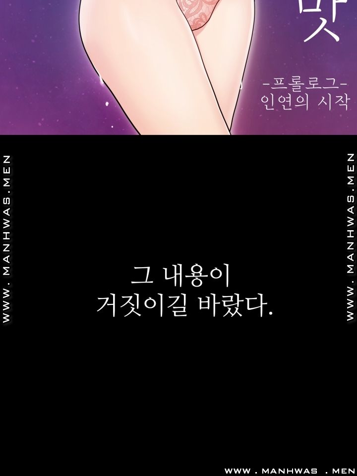 The Taste of Affair Raw - Chapter 0 Page 3