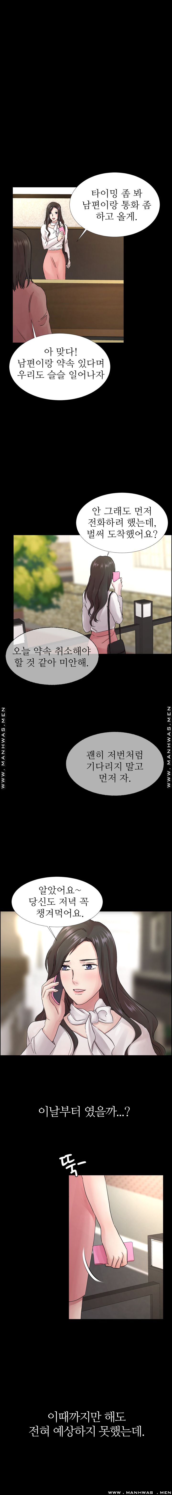 The Taste of Affair Raw - Chapter 1 Page 11