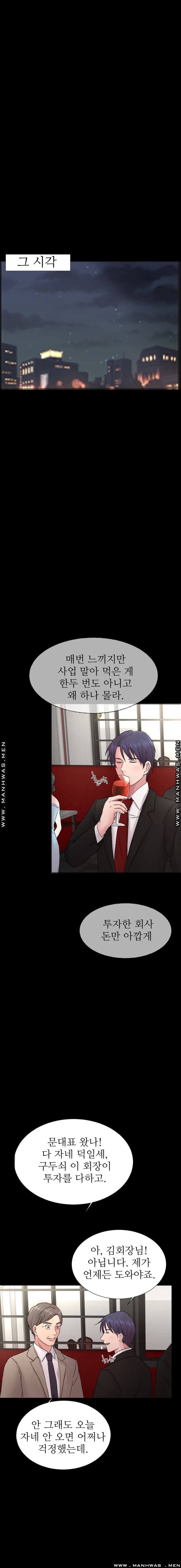 The Taste of Affair Raw - Chapter 1 Page 13