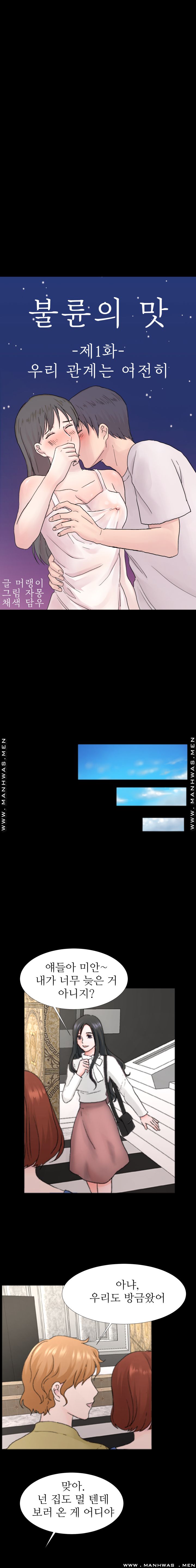 The Taste of Affair Raw - Chapter 1 Page 3