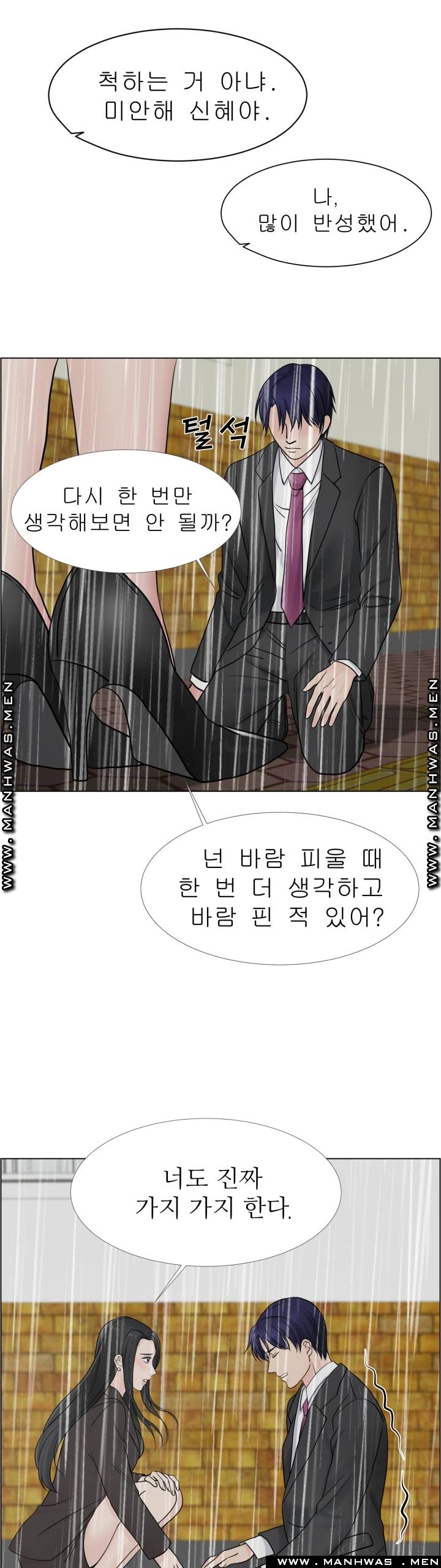 The Taste of Affair Raw - Chapter 10 Page 34